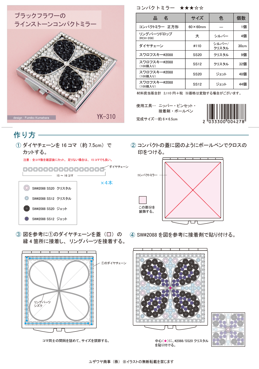 ブラックフラワーのラインストーンコンパクトミラー（YK-310